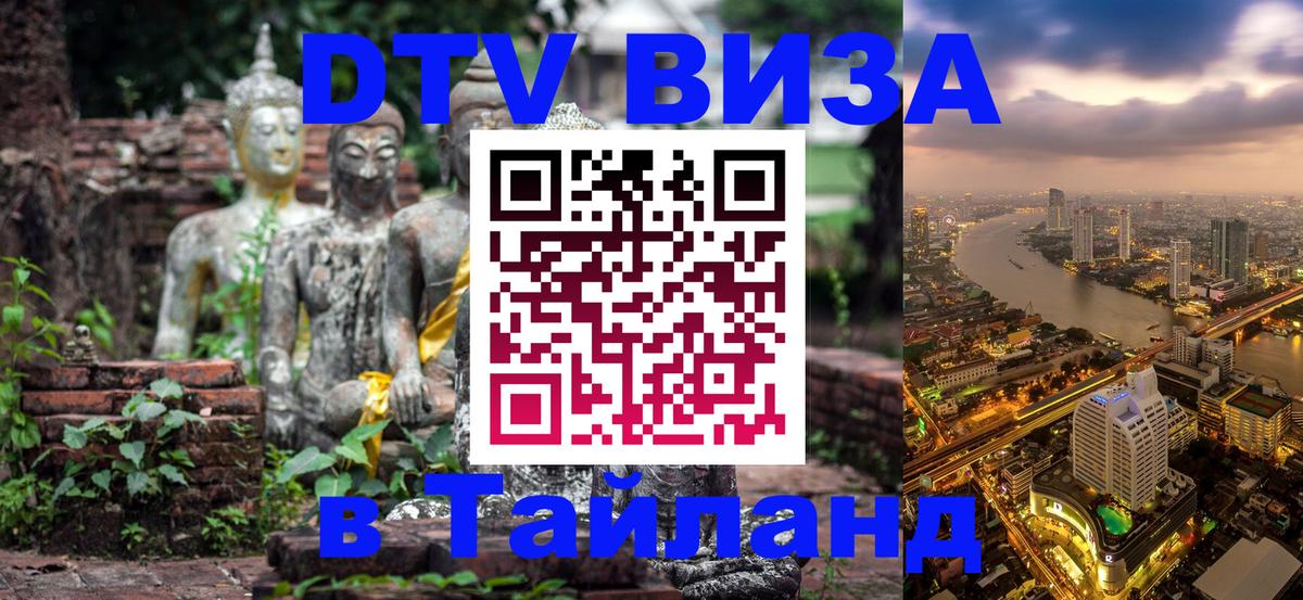Цены на DTV визу в Таиланд — пакеты услуг, достаточно даже паспорта - Сантьяго  04.10.2025 